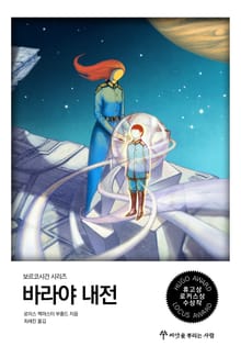 바라야 내전