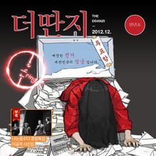 더 딴지 신년호