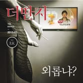 더 딴지 통권 3호 표지 이미지