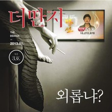 더 딴지 통권 3호