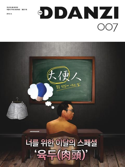 더 딴지 통권 7호 표지 이미지