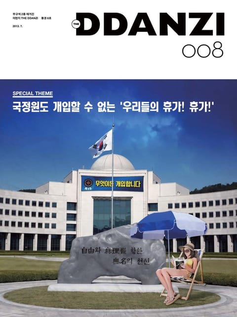 더 딴지 통권 8호 표지 이미지