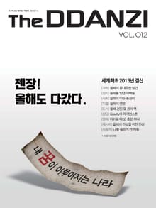 더 딴지 통권 12호