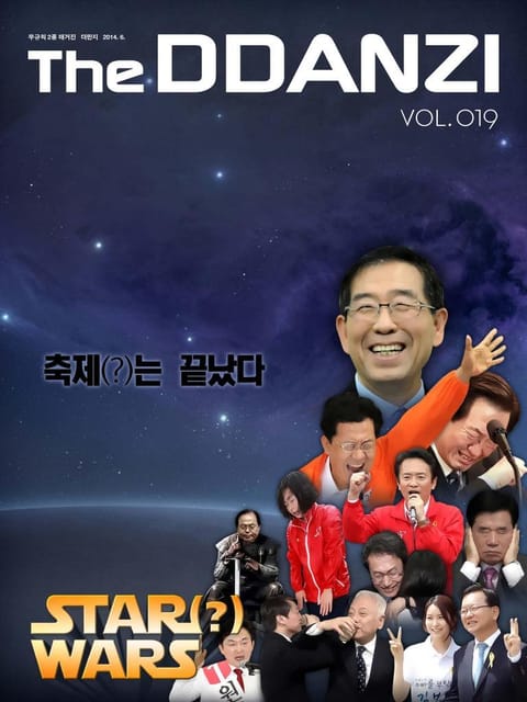 더 딴지 통권 19호 표지 이미지