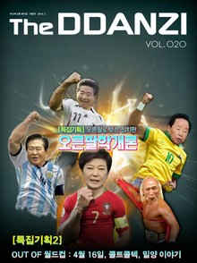 더 딴지 통권 20호