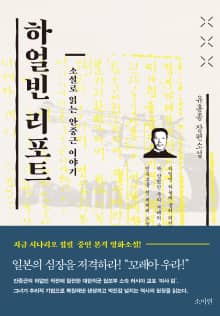 하얼빈 리포트