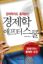 경제학 애프터스쿨 표지 이미지