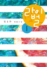 라이벌 표지 이미지