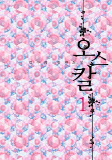 오스칼