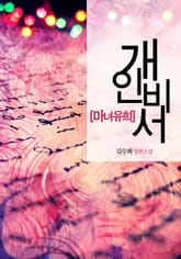 개인비서 표지 이미지