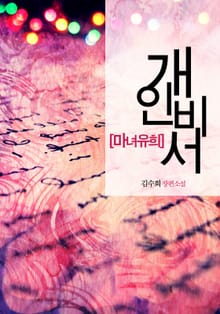 개인비서