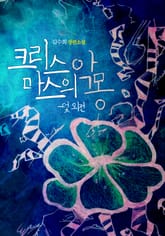 덫 표지 이미지