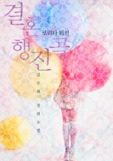 로리타 표지 이미지