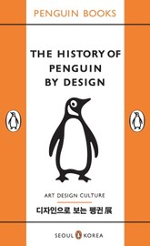 The History of Penguin by Design 표지 이미지