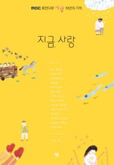 지금, 사랑 표지 이미지