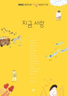 지금, 사랑