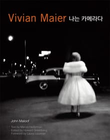 비비안 마이어 : 나는 카메라다