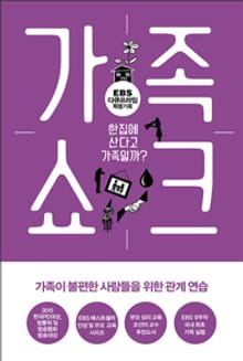 가족 쇼크