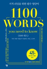 1100 WORDS 표지 이미지