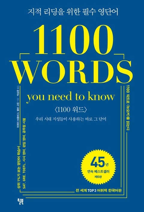 1100 WORDS 표지 이미지