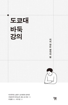 도쿄대 바둑 강의