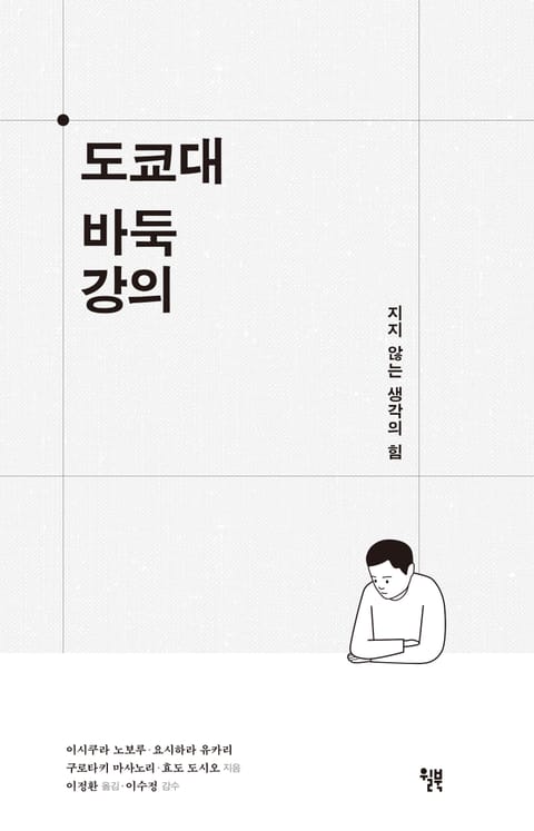 도쿄대 바둑 강의 표지 이미지