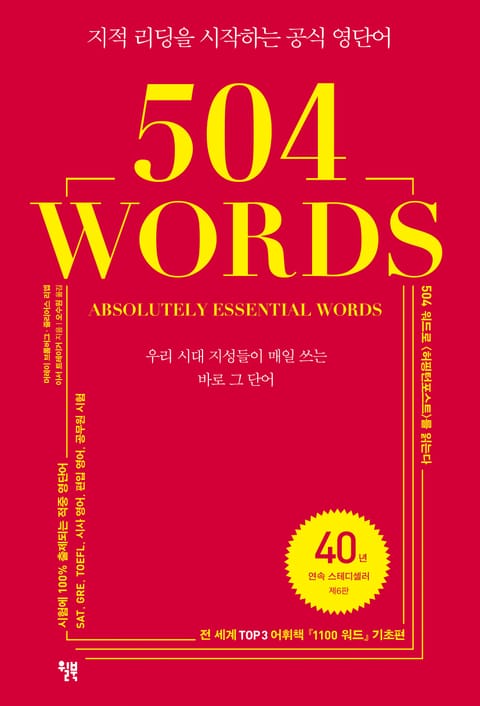 504 WORDS 표지 이미지