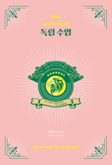 독립 수업
