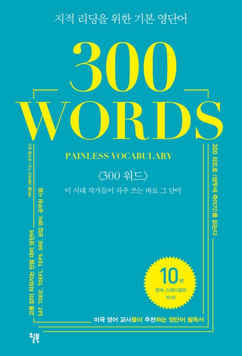 300 WORDS 표지 이미지