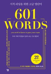 601 WORDS 표지 이미지