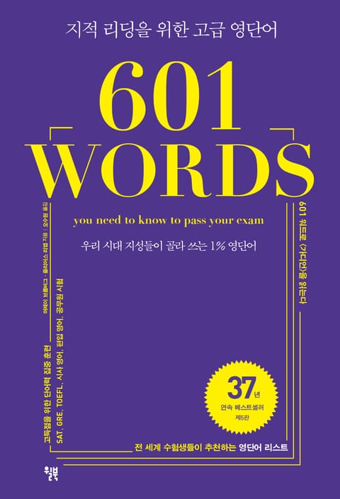 601 WORDS 표지 이미지