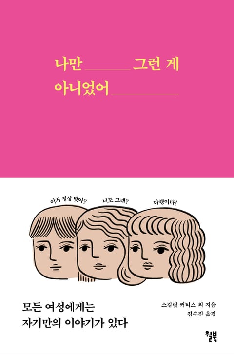 나만 그런 게 아니었어 표지 이미지