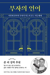 부자의 언어 표지 이미지