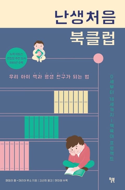 난생처음 북클럽 표지 이미지