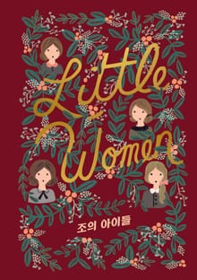 조의 아이들