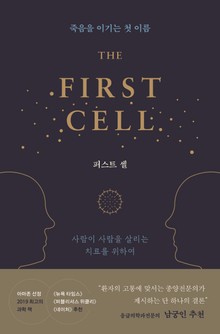 퍼스트 셀