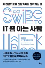 IT 좀 아는 사람