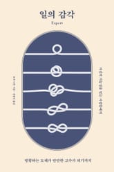 일의 감각 표지 이미지