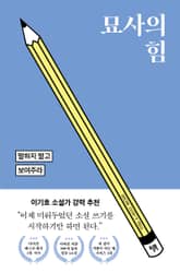 묘사의 힘 표지 이미지