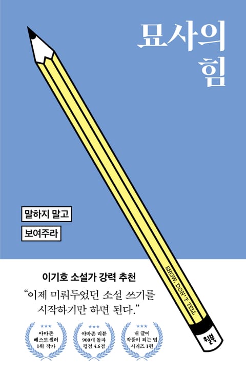 묘사의 힘 표지 이미지