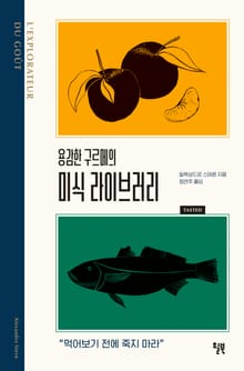 용감한 구르메의 미식 라이브러리