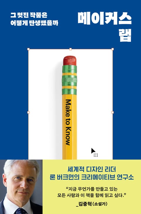 메이커스 랩 표지 이미지