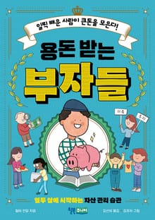 용돈 받는 부자들