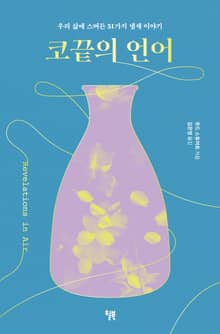코끝의 언어