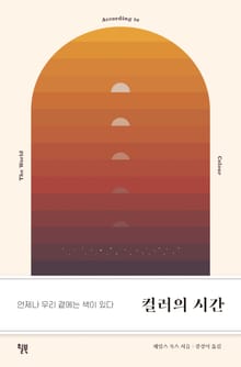 컬러의 시간