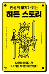 히든 스토리 표지 이미지