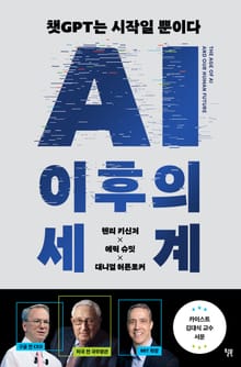 AI 이후의 세계