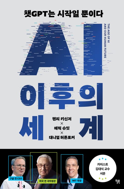 AI 이후의 세계 표지 이미지