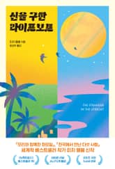 신을 구한 라이프보트 표지 이미지