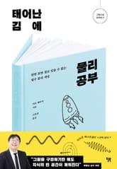 태어난 김에 물리 공부 표지 이미지